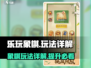 乐玩象棋🔥超有趣！玩法详解在这里🎉