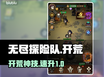 《无尽探险队》开荒神技🔥速通秘籍截图1