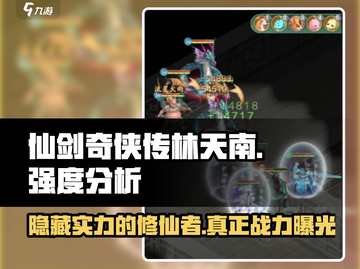 仙剑奇侠传：林天南超强🔥开局必练角色！截图1