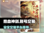 热血神剑账号交易🔥安全平台推荐！💡