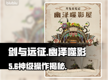 剑与远征！幽泽噬影屋S级打法🔥截图1