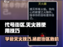 代号街区🔥学会拿灭火器，游戏生存必备技巧！游戏技巧分享🎉