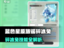 【蓝色星原旅谣】碎冰兔技能曝光！✨