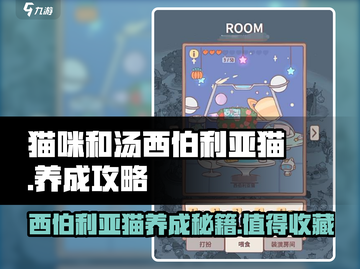 猫咪和汤西伯利亚猫养成🔥游戏秘籍大公开！🐾截图1
