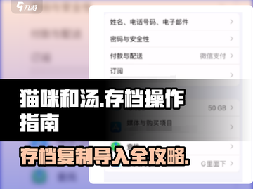 猫咪和汤存档复制导入全流程🔥超简单！🎮截图1
