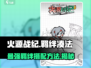 火源战纪🔥：羁绊凑法大揭秘，轻松制胜！