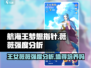 航海王梦想指针✨王女薇薇值得培养吗？强度分析来了！