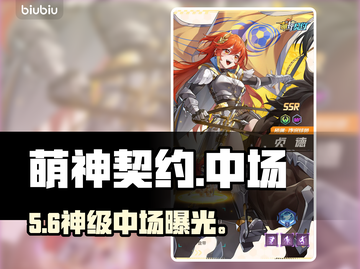 《萌神契约》中场神将曝光🔥💥截图1