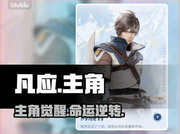 🔥凡应主角竟是隐藏BOSS？💥截图1