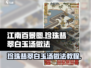江南百景图🔥珍珠翡翠白玉汤做法大全💎