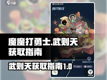 🔥魔魔打勇士武则天获取秘籍大公开！💎截图1
