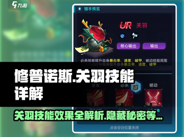 修普诺斯关羽🔥技能效果全解析！游戏党必看⚡截图1