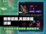 修普诺斯关羽🔥技能效果全解析！游戏党必看⚡