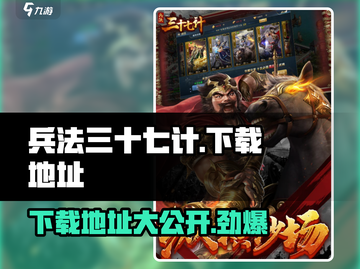 兵法三十七计🔥最新服下载地址大曝光！快来👇截图1