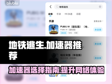 地铁逃生🔥用这个加速器超流畅！🚀截图1