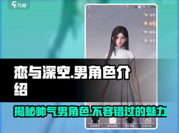 恋与深空🔥男角色大揭秘，谁是你的心动之选？截图1