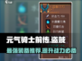 元气骑士前传：盗贼装备🔥超强推荐！