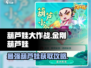 葫芦娃大作战🔥金刚葫芦娃获取攻略💎