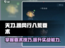 天刀手游🔥踏风行八荒要术获取全攻略✨