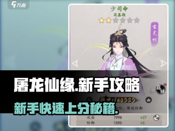 屠龙仙缘🔥新手必看！这样玩轻松称霸游戏世界截图1