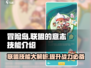 冒险岛🔥联盟的意志技能超详解来了！不容错过✨