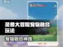 灵兽大冒险🔥宠物融合玩法全解析💥🎮