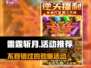 雷霆⚡斩月：这些活动不容错过！🔥