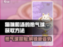 猫咪和汤🔥热气球获取秘籍✨游戏党必看！