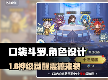 🔥口袋斗罗爆美颜暴击！💥截图1