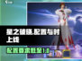 星之破晓🔥上线时间曝光！低配也能玩！