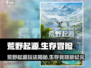 🔥荒野起源：生存冒险神作！🎮