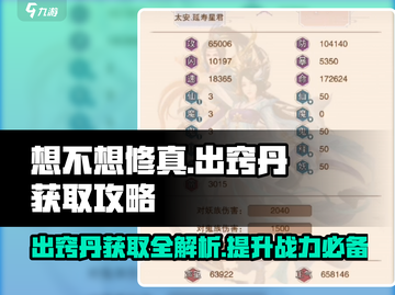 想不想修真💡出窍丹获取全攻略！海量图纸等你拿截图1