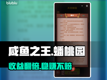 咸鱼之王蟠桃园暴富秘籍🔥截图1