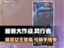魔兽大作战🔥风行者竟是她？真相让人震惊！