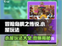 冒险岛枫之传说小屋玩法🔥超全指南，轻松上手！