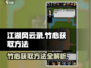 江湖风云录🔥竹心获取秘籍，快速入手💡