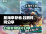 🔥《星海幸存者》公测时间大曝光！🚀