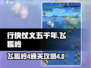 行侠仗义五千年🔥飞狐岭4通关秘籍💥
