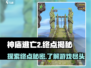 神庙逃亡2🔥终点揭秘：尽头到底长啥样？