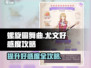 螺旋圆舞曲：尤文好感度爆棚攻略✨