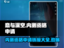 恋与深空💥内测资格申请入口链接来啦！🔥