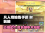 凡人修仙传手游Fashion💥时装保底机制揭秘！💎