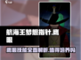 航海王梦想指针🔥鹰眼技能全面解析，值得培养吗？