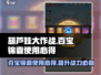 葫芦娃大作战🔥百宝锦囊使用心得大公开！