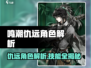 《鸣潮仇远角色曝光！🔥超能战士来袭》💥