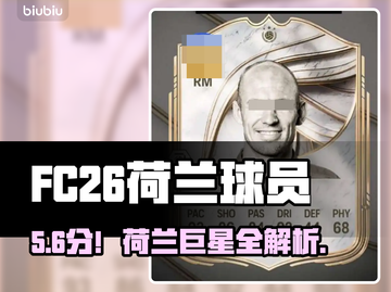 FC26荷兰巨星TOP榜🔥⚽截图1