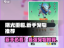 新人玩家必看！《曙光重临》新手宠物推荐🔥超实用榜单来袭🐾