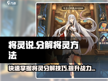 将灵说：游戏《将灵》分解方法大曝光🔥截图1