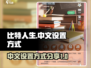 比特人生💡中文设置秘籍🔥玩家必看！
