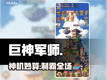 【巨神军师】逆天改命🔥新人玩家速成秘籍！🎮截图1